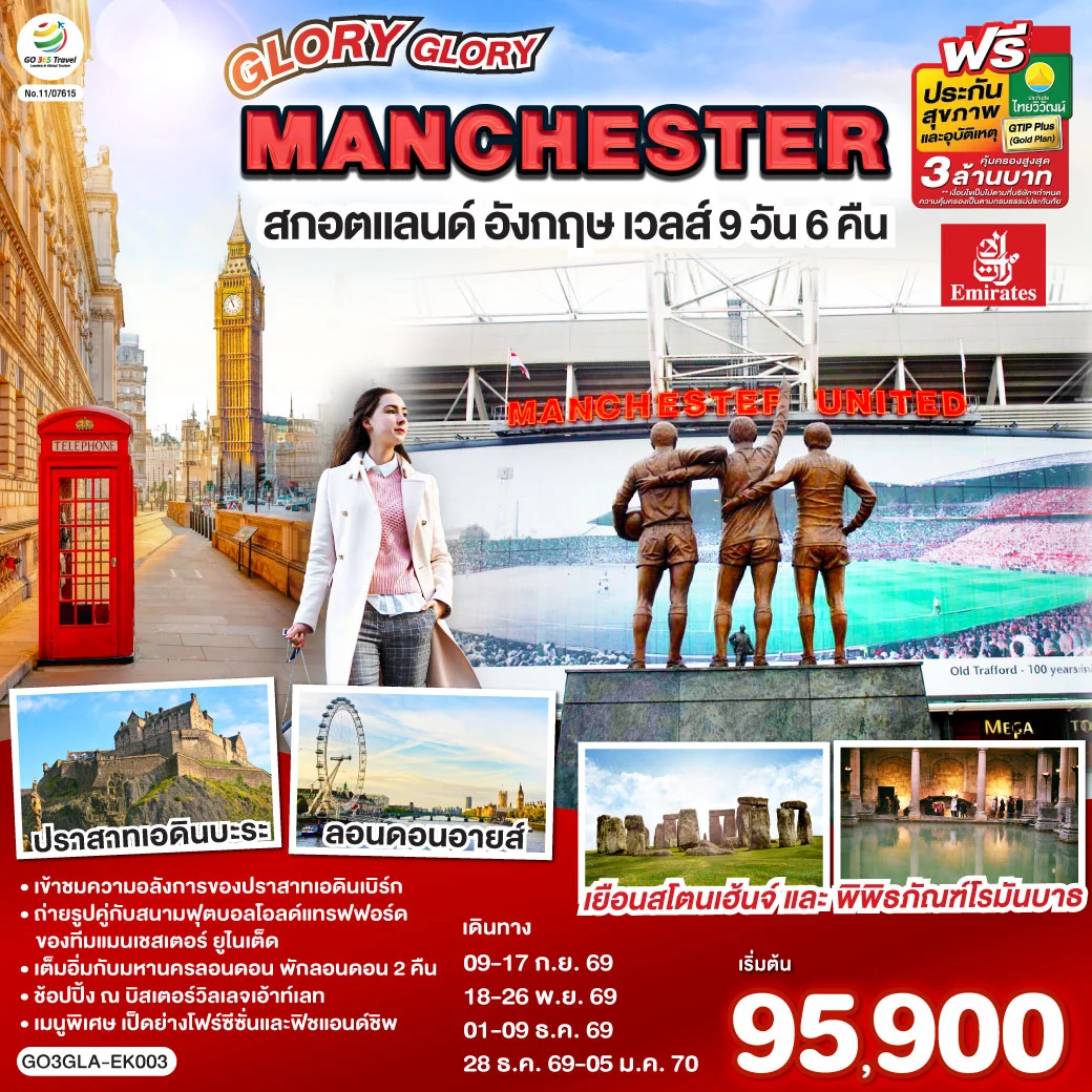 ทัวร์สกอตแลนด์ อังกฤษ เวลส์ GLORY GLORY MANCHESTER 9วัน 6คืน (EK)