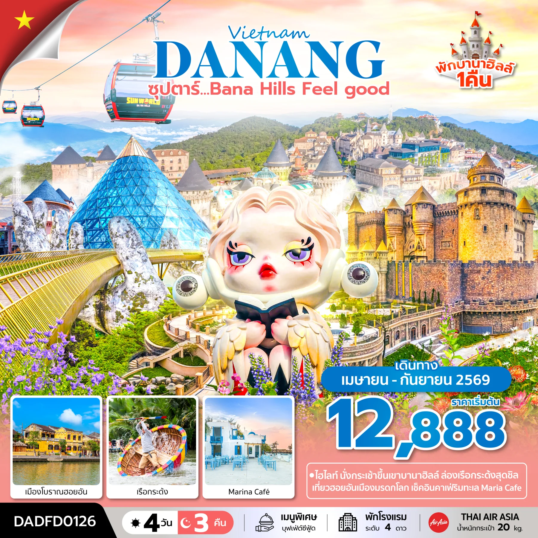 ทัวร์เวียดนาม ซุปตาร์...Bana Hill Feel good   บินเช้า-กลับเย็น 4วัน 3คืน (FD)