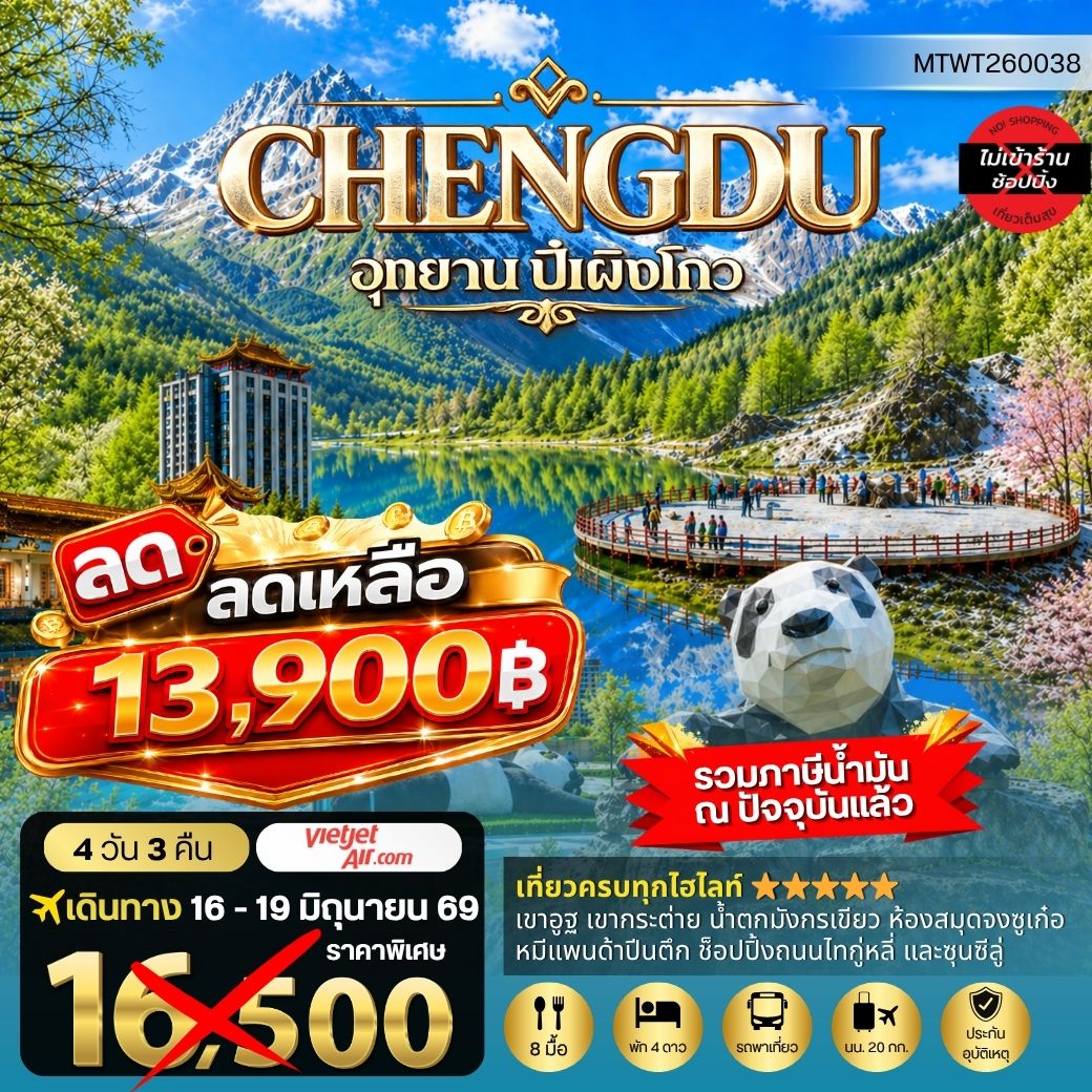 ทัวร์จีน เที่ยวชมอุทยานปี้เผิงโกว อุทยานในฝันสุดฮิตปี 2024 OPTIONAL TOUR ธารน้าแข็งต๋ากู่ปิงชวน เที่ยเต็มสุขไม่เข้าร้านรัฐบาล 4วัน 3คืน (VZ)