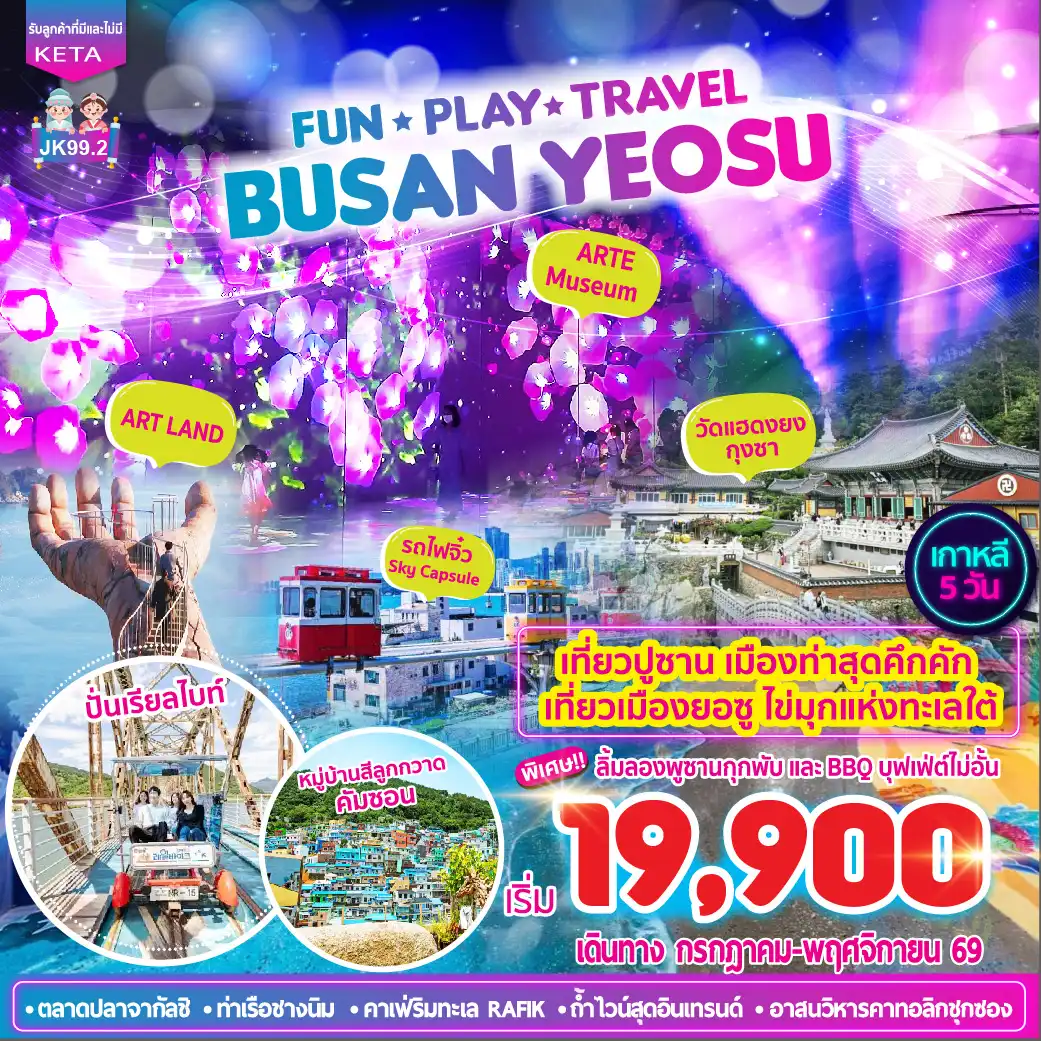 ทัวร์เกาหลี Busan Yeosu (Apr-Nov26) 5วัน 3คืน (BX)