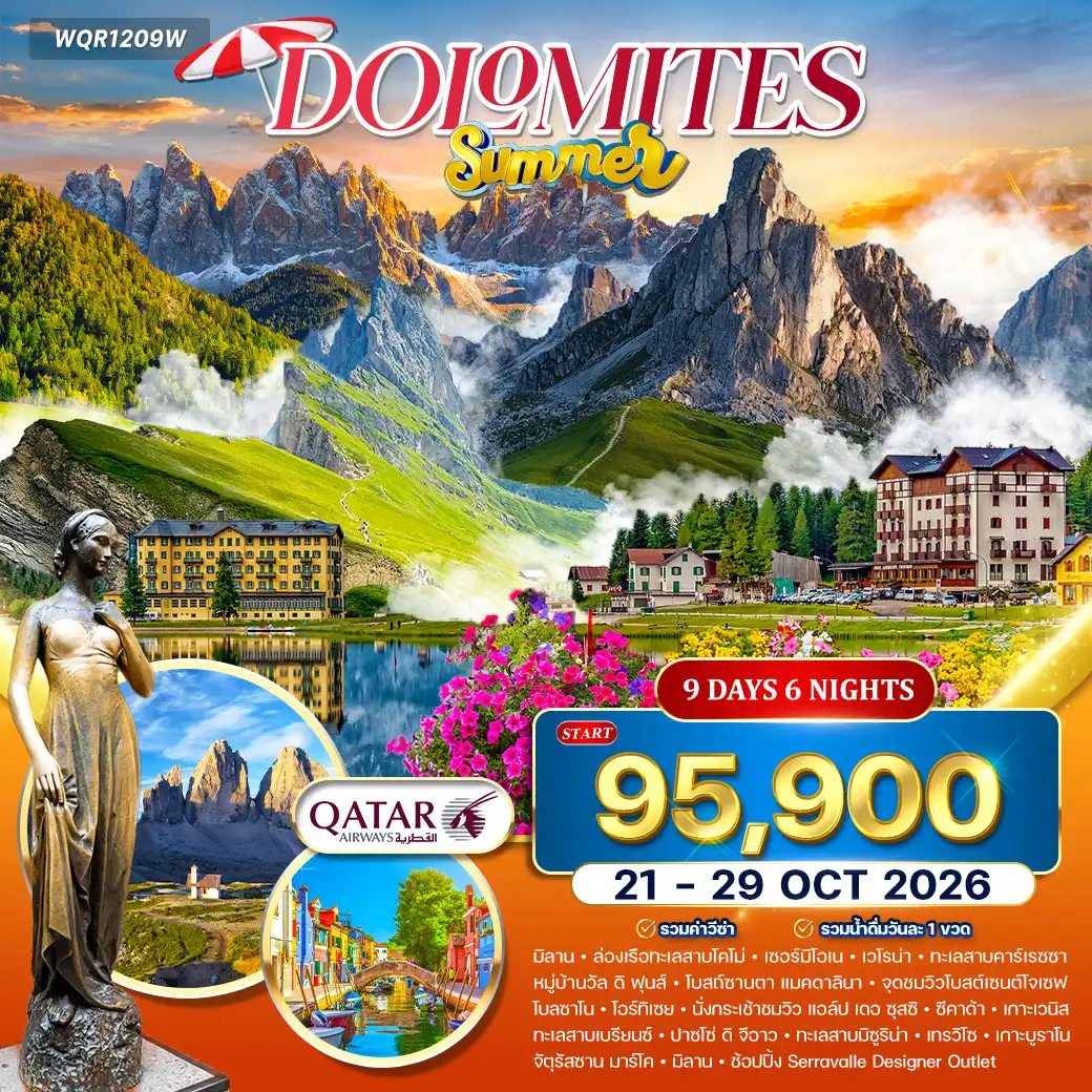 ทัวร์ อิตาลี 9 วัน (QR) 21-29 OCT 26